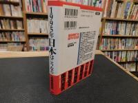 「1995年　日本はこうなる」