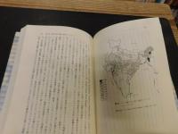 「社会人類学」　アジア諸社会の考察