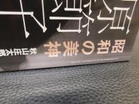 「週刊朝日増刊　昭和の美神　原節子去りぬ」