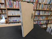 「落葉伽藍」　武内理能作品集