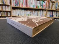 「街道行旅」　関野凖一郎画文集