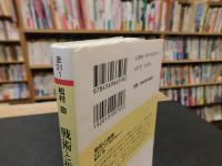 「戦術と指揮」　命令の与え方・集団の動かし方
