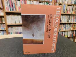 「十月はたそがれの国　　２０２２年　７２版」