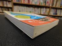 「プラスチック・フリー生活」　今すぐできる小さな革命