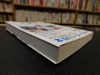 「一生懸命」の教え方 　日大三高・小倉流　人を伸ばすシンプルなルール
