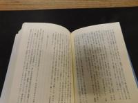 「無欲越え 　熊谷守一評伝」