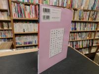 「かな、楷書、行書で学ぶ　ボールペン字の上品な書き方 」　