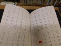 「かな、楷書、行書で学ぶ　ボールペン字の上品な書き方 」　