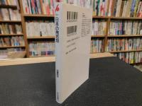 「日本の無思想」