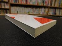 「日本の無思想」