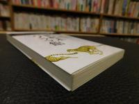 「世紀末パノラマ館」