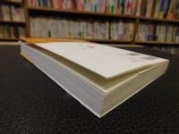 「あした死ぬかもよ? 」　人生最後の日に笑って死ねる27の質問