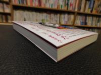 「続　ニホンという滅び行く国に生まれた若い君たちへ」　16歳から始める思考者になるための社会学