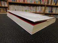 「続　ニホンという滅び行く国に生まれた若い君たちへ」　16歳から始める思考者になるための社会学