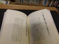 「続　ニホンという滅び行く国に生まれた若い君たちへ」　16歳から始める思考者になるための社会学