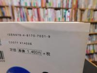 「趾(あしゆび)でカラダが変わる」　疲れない、壊れない体を手に入れる