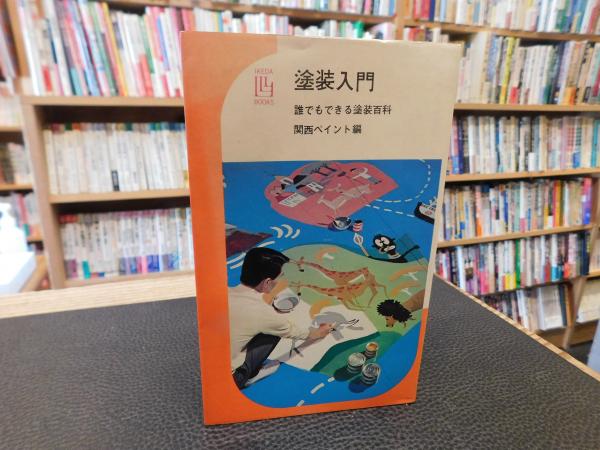 えひめのふるさとこみち 東予編 / トマト書房 / 古本、中古本