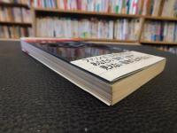 「誰がファシストか」　現代ファシズム学入門