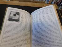 「生き物文化誌　ビオストーリー　vol.9」　特集 豆の生き物文化誌 人と豆の丸い関係 :