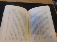 「大江健三郎論」　森の思想と生き方の原理