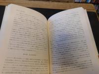 変貌する社会 : 文化人類学からのアプローチ