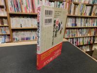 "円"の合気　修得のキーワード！　稽古日誌に記された短く深いことば