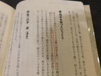 "円"の合気　修得のキーワード！　稽古日誌に記された短く深いことば