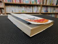 「ご先祖を探せ！」　日本人の気質と家系のルーツ