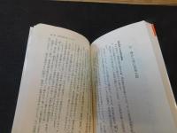 「邪馬台国は沈んだ 」　つきとめられた幻の国