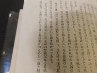 「友人子規　復刻本　青葉図書刊　昭和５６年　４版」