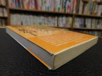 「飢えの構造 増補改訂版」　 近代と非ヨーロッパ世界