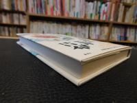 「幕末不戦派軍記」