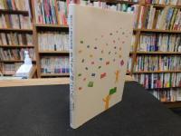 「きょうも、書いている。」　創立60周年記念誌