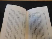 「武道の方法叙説」