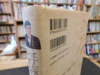 「夫・手塚治虫とともに」　木洩れ日に生きる