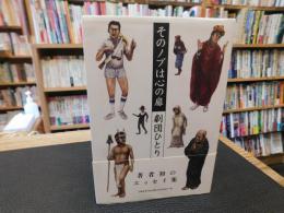 「そのノブは心の扉」