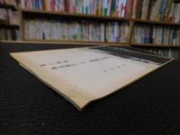 冊子　「第十四軍　歩兵第百二十二連帯の死闘」