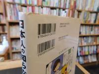 「日本人の知らない日本語」　 なるほど～×爆笑!の日本語"再発見"コミックエッセイ