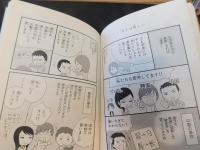 「日本人の知らない日本語」　 なるほど～×爆笑!の日本語"再発見"コミックエッセイ