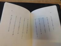 「筧浴蘭子集 　四季の面構」