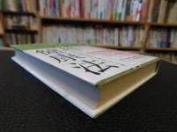 「超」健康法 　　漢方と西洋医学が融合したとき