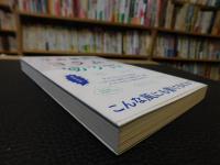 「小田嶋隆のコラムの切り口」