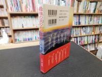 「最後の天の岩戸開き」　 岡田光玉師の大予告