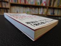 「心と体の不調を解消する　アレクサンダー・テクニーク入門」