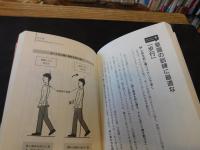 「心と体の不調を解消する　アレクサンダー・テクニーク入門」
