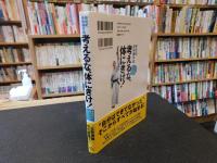 「考えるな、体にきけ！」