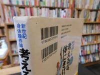「考えるな、体にきけ！」