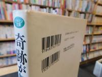 「奇跡が起こる半日断食」