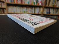 「子どもの運動能力を開花させる　ダイナミックバランスの魔法」