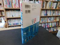 「腰痛ひざ痛が消える　つま先の使い方」